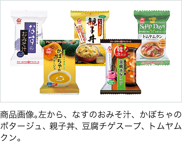 フリーズドライの商品写真