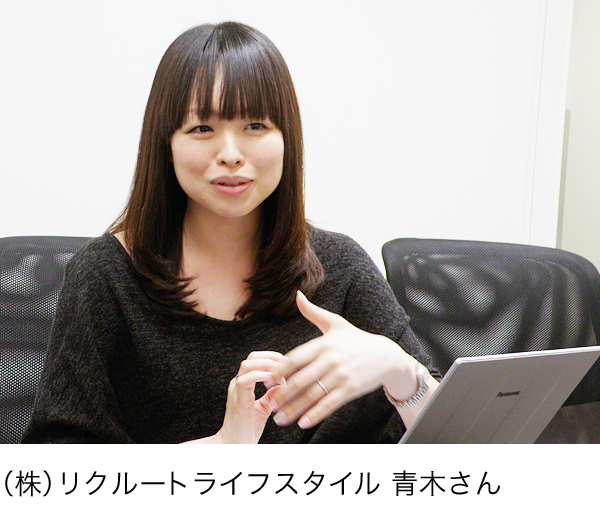 リクルートライフスタイル青木様