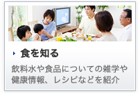 �H��m��@��������H�i�ɂ��Ă̎G�w�⌒�N���A���V�s�Ȃǂ��Љ�